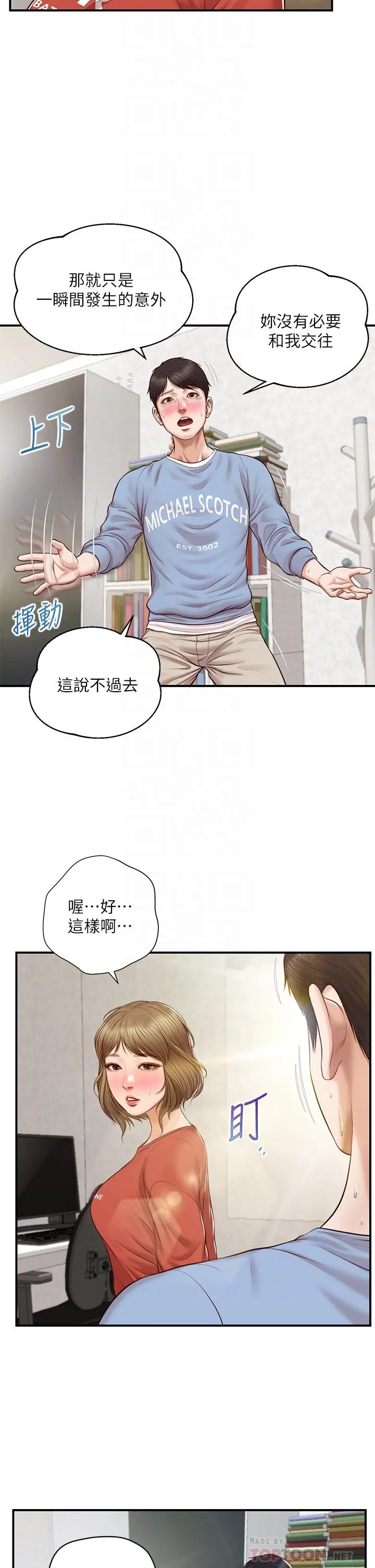 漫画《纯情的崩坏》第22话第14张图
