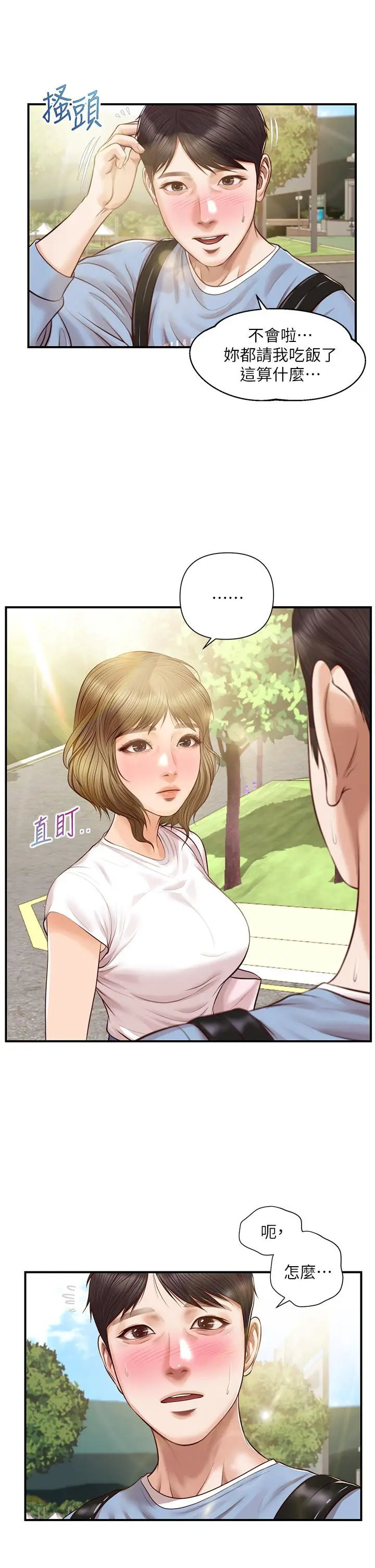 漫画《纯情的崩坏》第22话第19张图