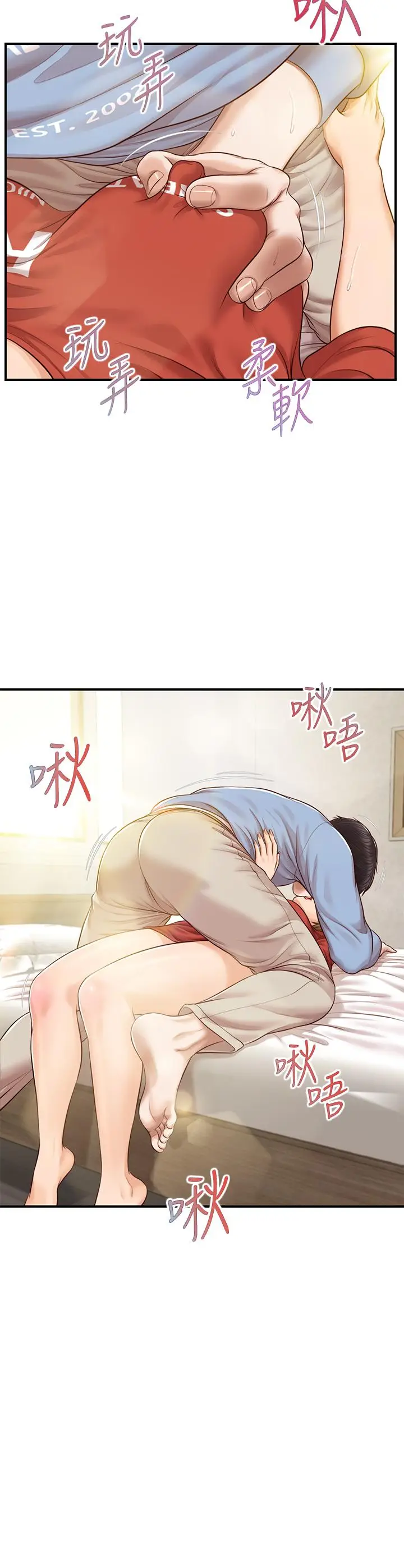 漫画《纯情的崩坏》第22话第2张图
