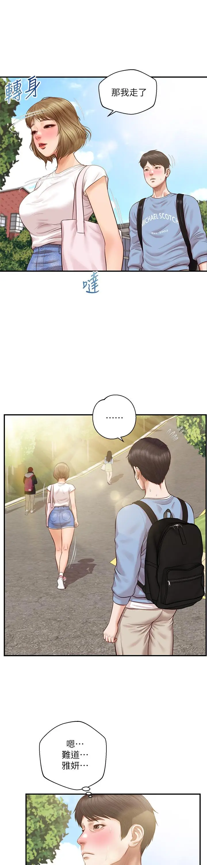 漫画《纯情的崩坏》第22话第20张图