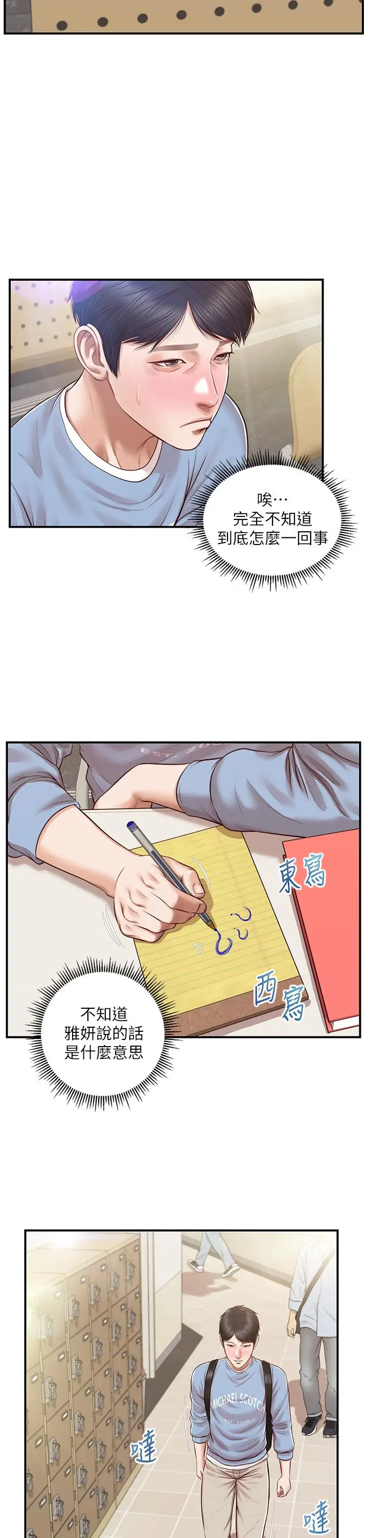 漫画《纯情的崩坏》第22话第23张图