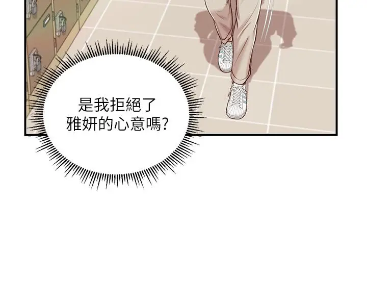 漫画《纯情的崩坏》第22话第24张图