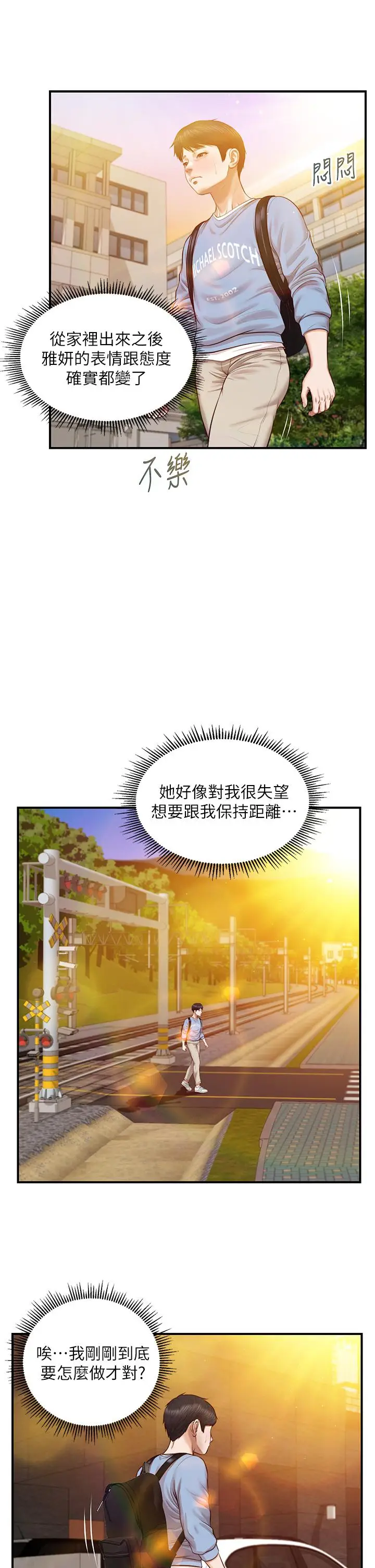 漫画《纯情的崩坏》第22话第25张图