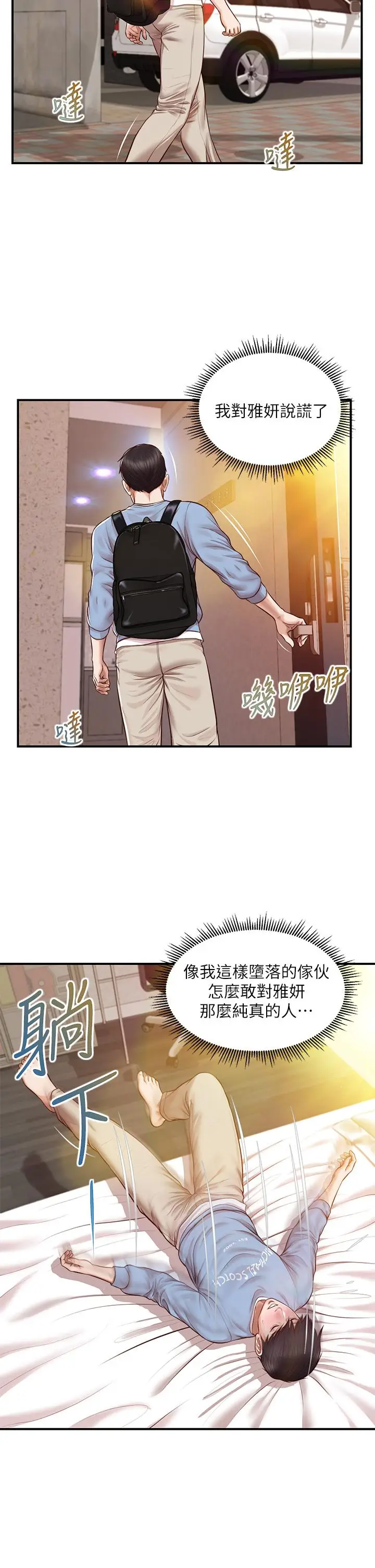 漫画《纯情的崩坏》第22话第26张图