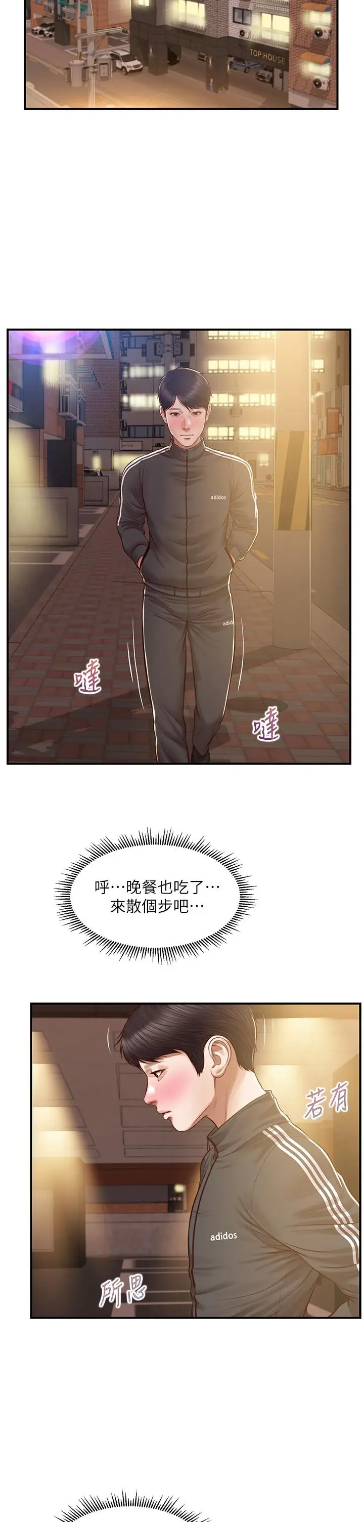 漫画《纯情的崩坏》第22话第29张图