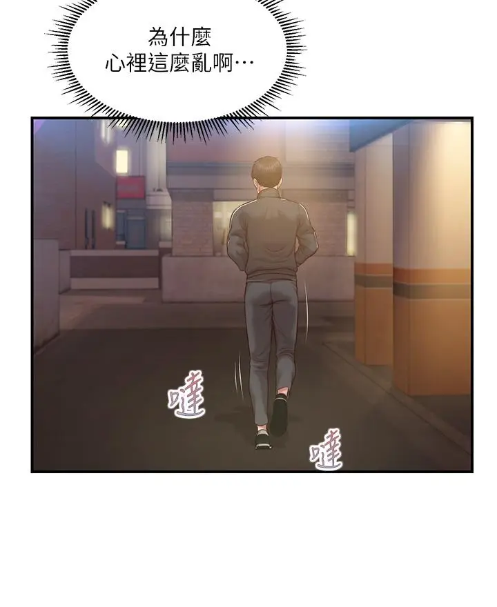 漫画《纯情的崩坏》第22话第30张图