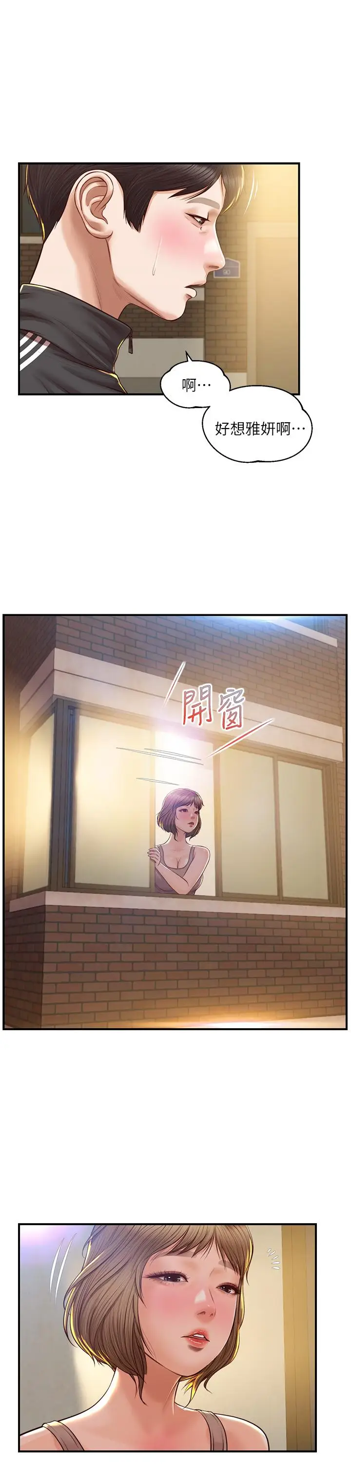 漫画《纯情的崩坏》第22话第34张图