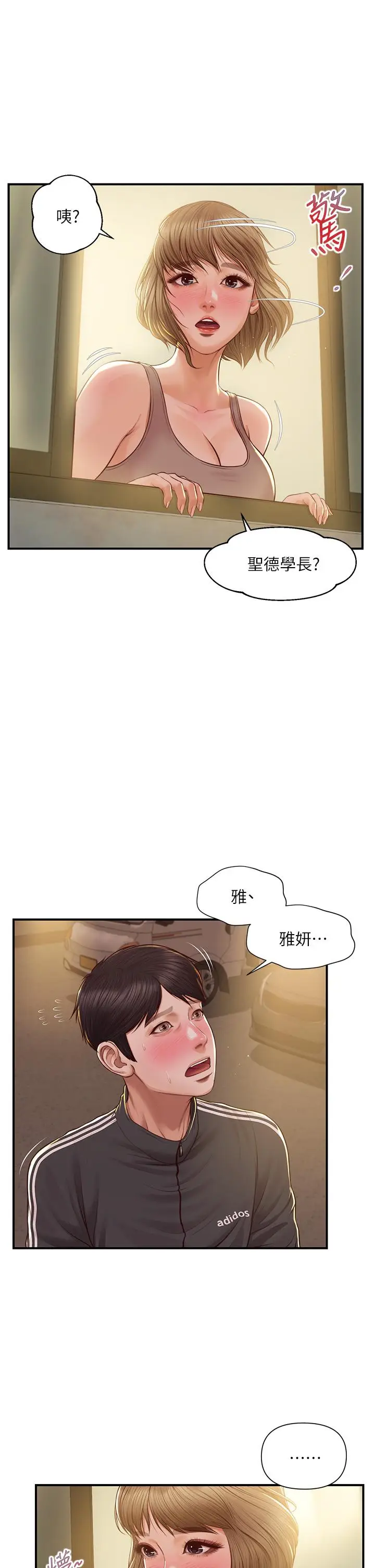 漫画《纯情的崩坏》第22话第35张图