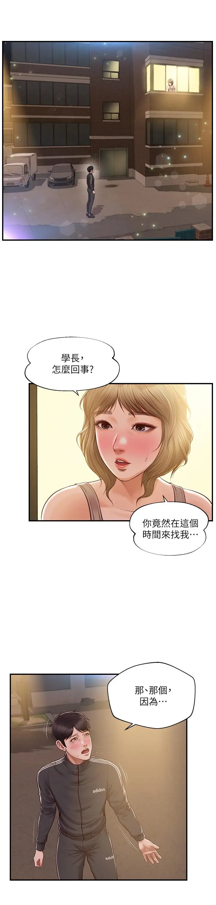 漫画《纯情的崩坏》第22话第37张图