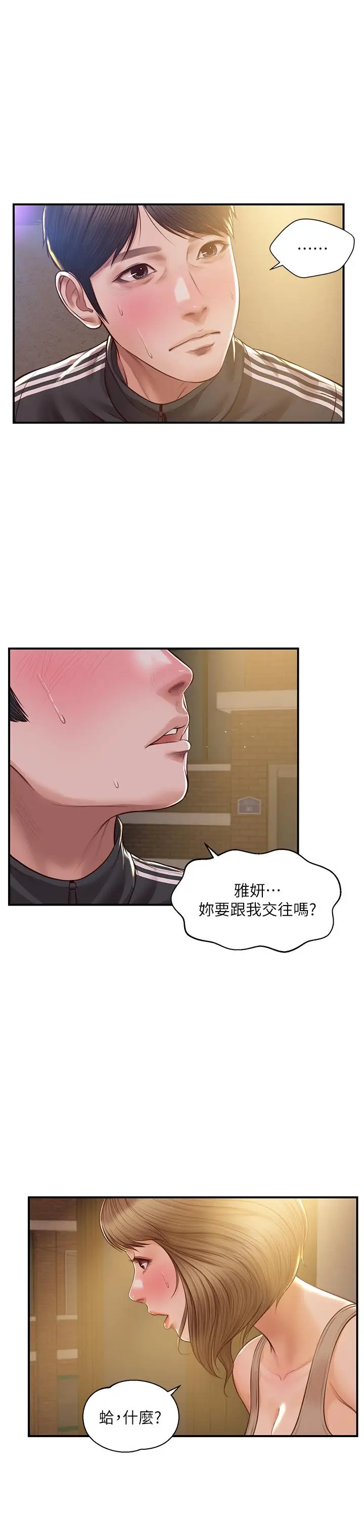 漫画《纯情的崩坏》第22话第38张图