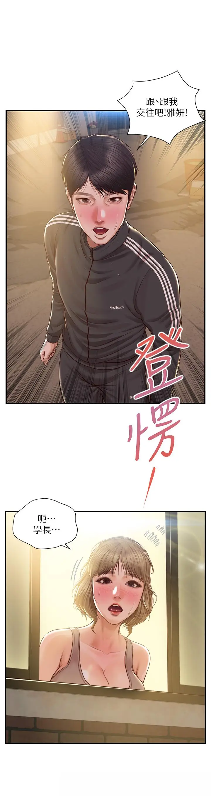 漫画《纯情的崩坏》第22话第39张图