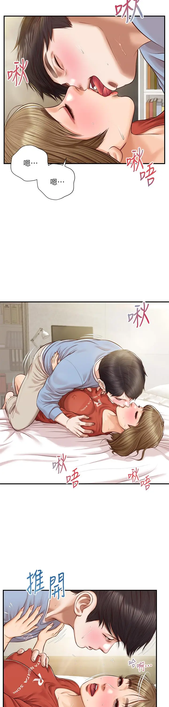 漫画《纯情的崩坏》第22话第5张图