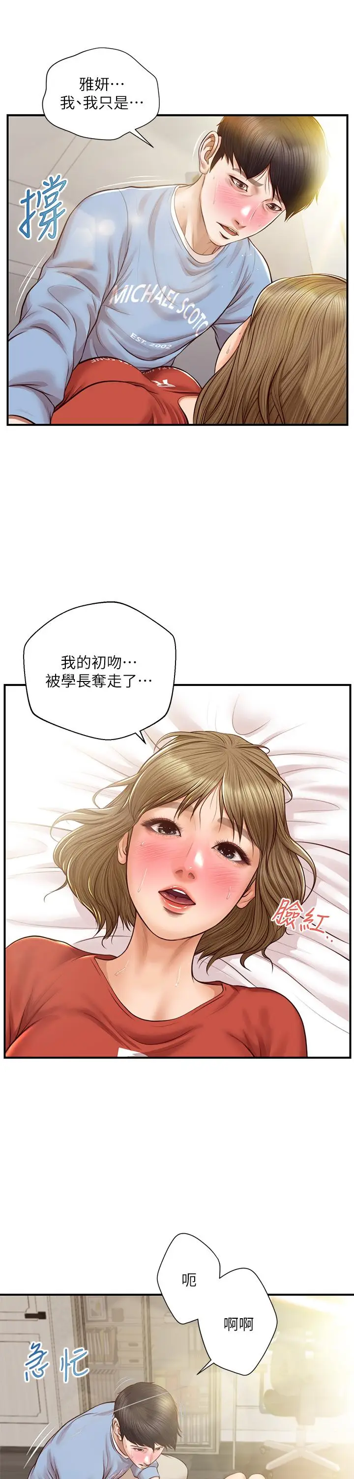 漫画《纯情的崩坏》第22话第7张图