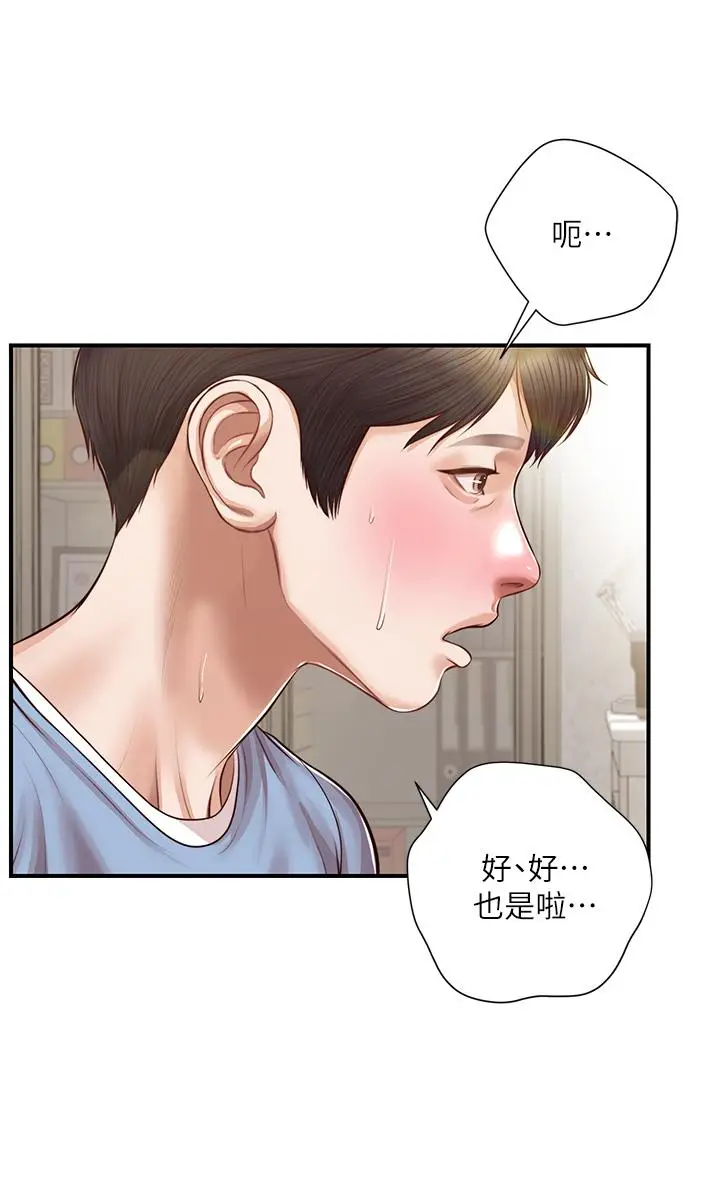 漫画《纯情的崩坏》第22话第9张图