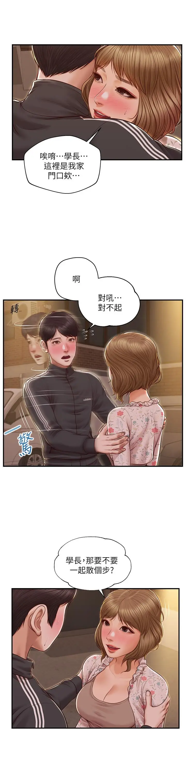 漫画《纯情的崩坏》第23话第11张图