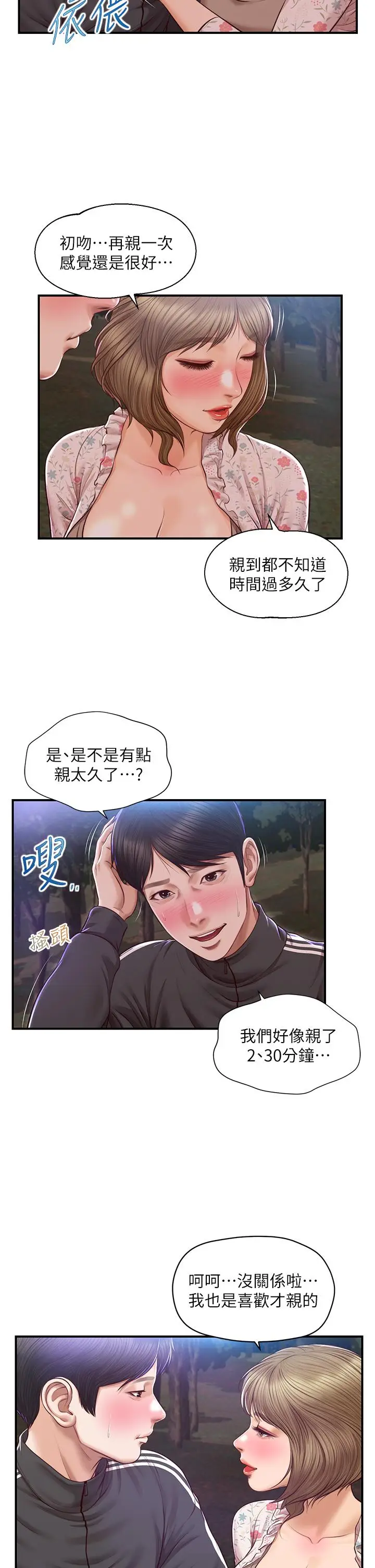 漫画《纯情的崩坏》第23话第15张图
