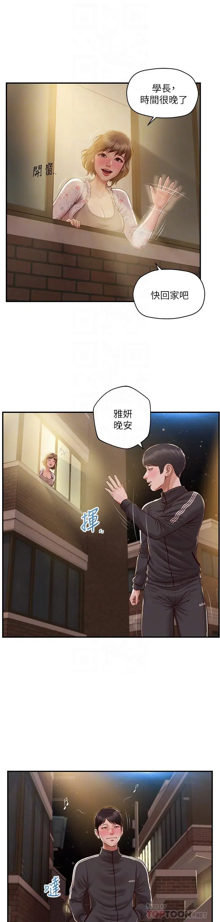 漫画《纯情的崩坏》第23话第18张图