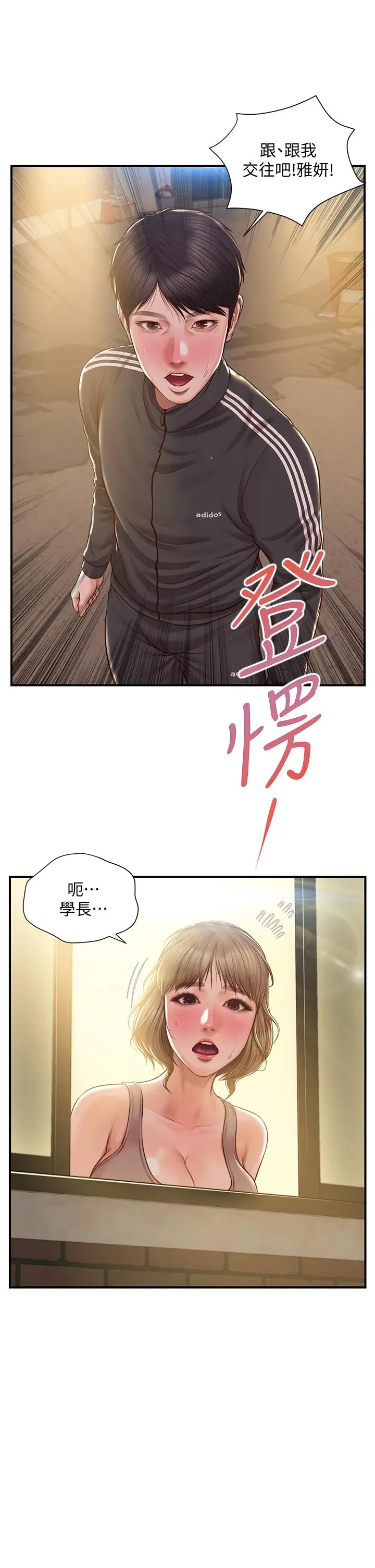 漫画《纯情的崩坏》第23话第2张图
