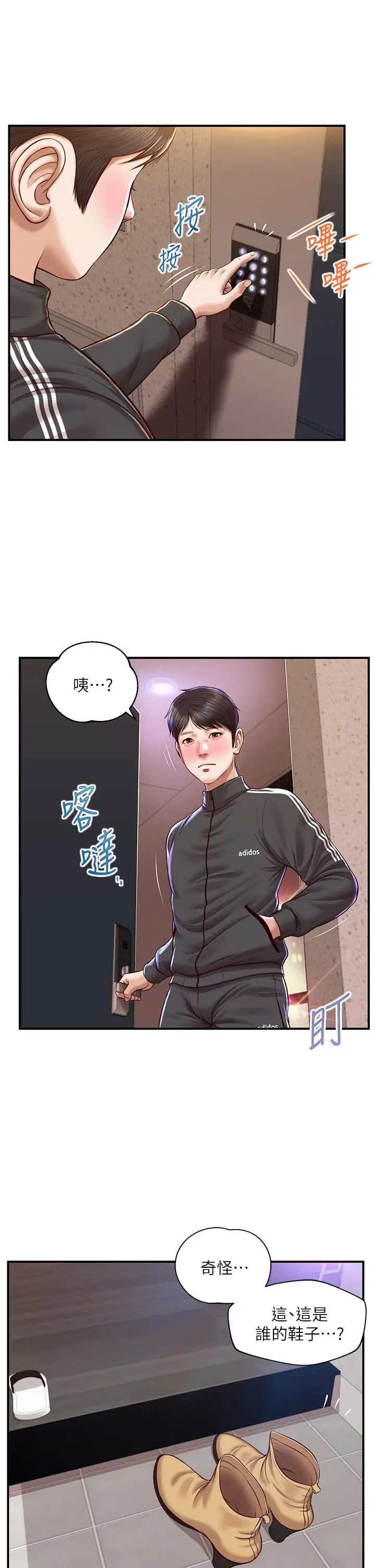 漫画《纯情的崩坏》第23话第20张图
