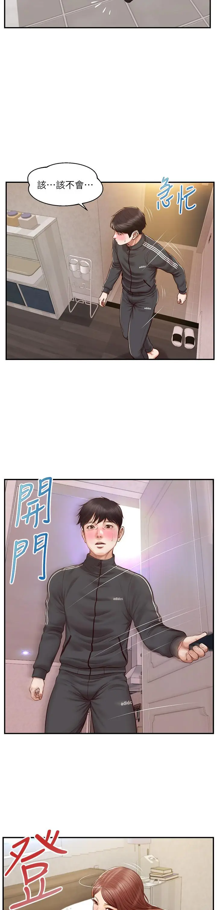 漫画《纯情的崩坏》第23话第21张图