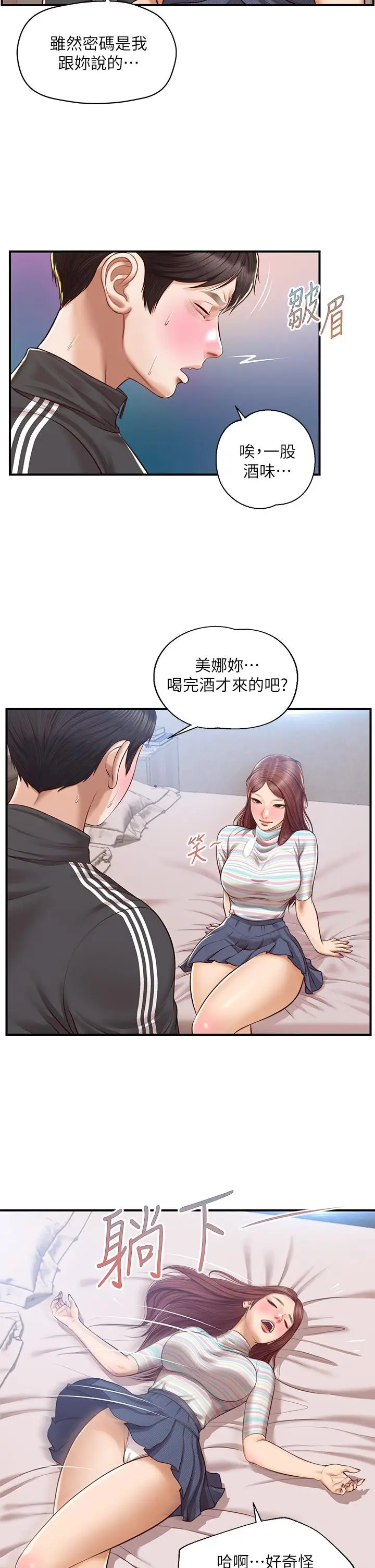 漫画《纯情的崩坏》第23话第24张图