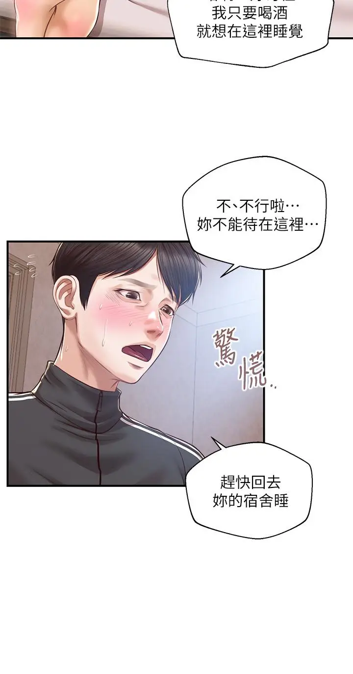 漫画《纯情的崩坏》第23话第25张图
