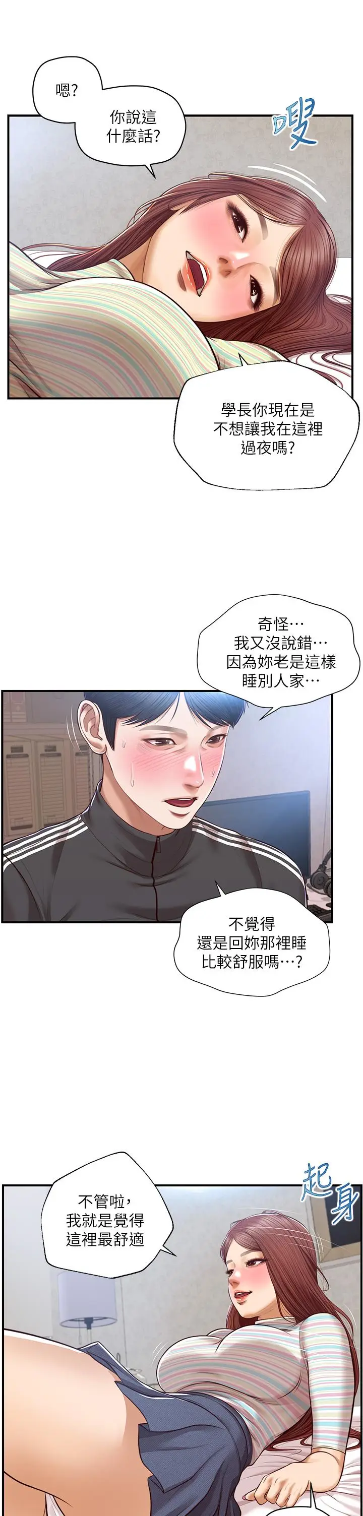 漫画《纯情的崩坏》第23话第26张图