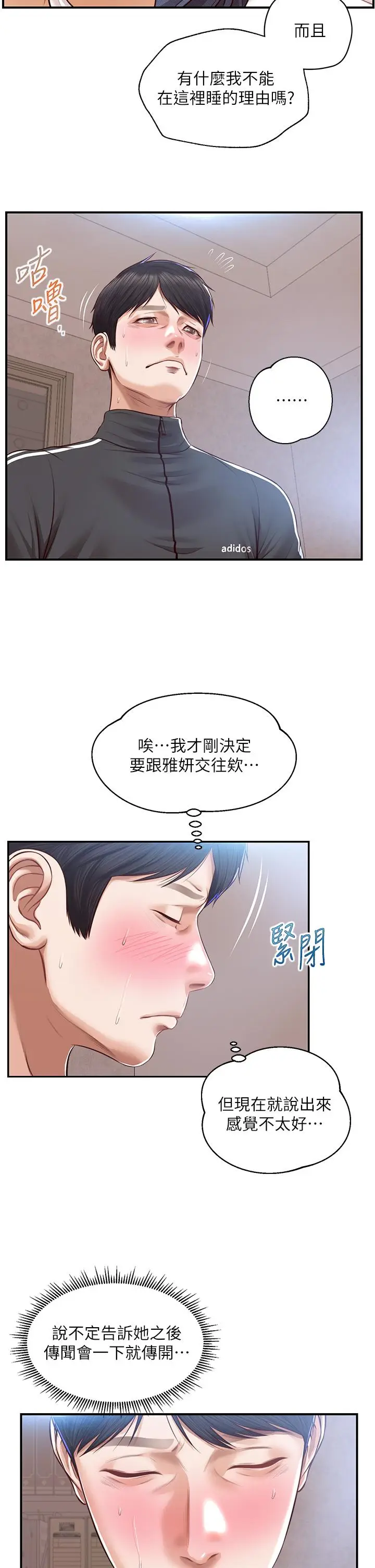 漫画《纯情的崩坏》第23话第27张图