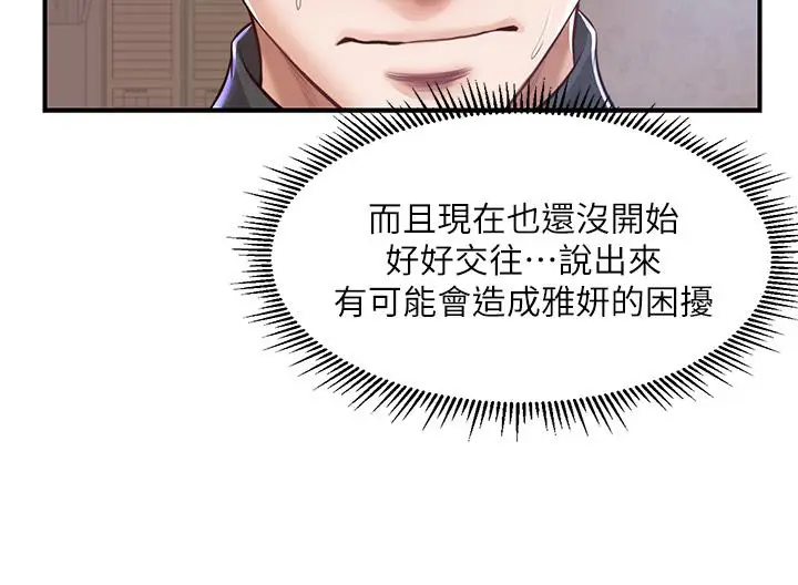 漫画《纯情的崩坏》第23话第28张图