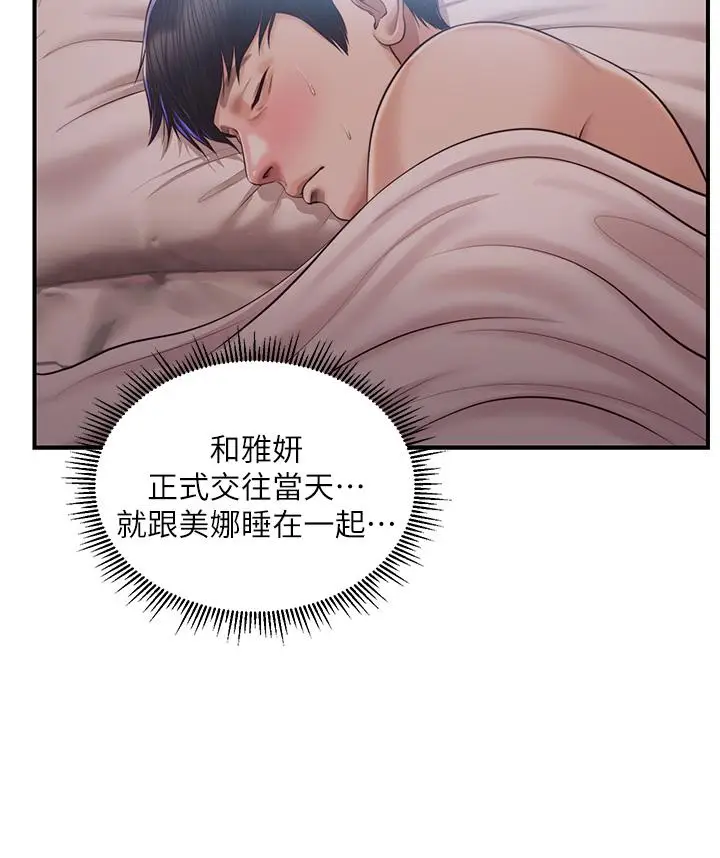 漫画《纯情的崩坏》第23话第31张图