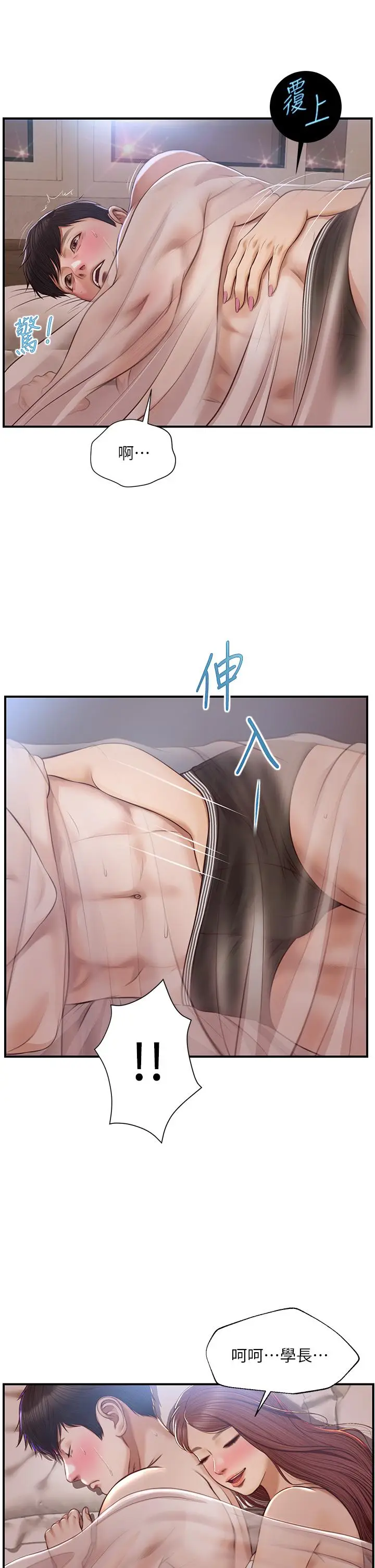 漫画《纯情的崩坏》第23话第32张图