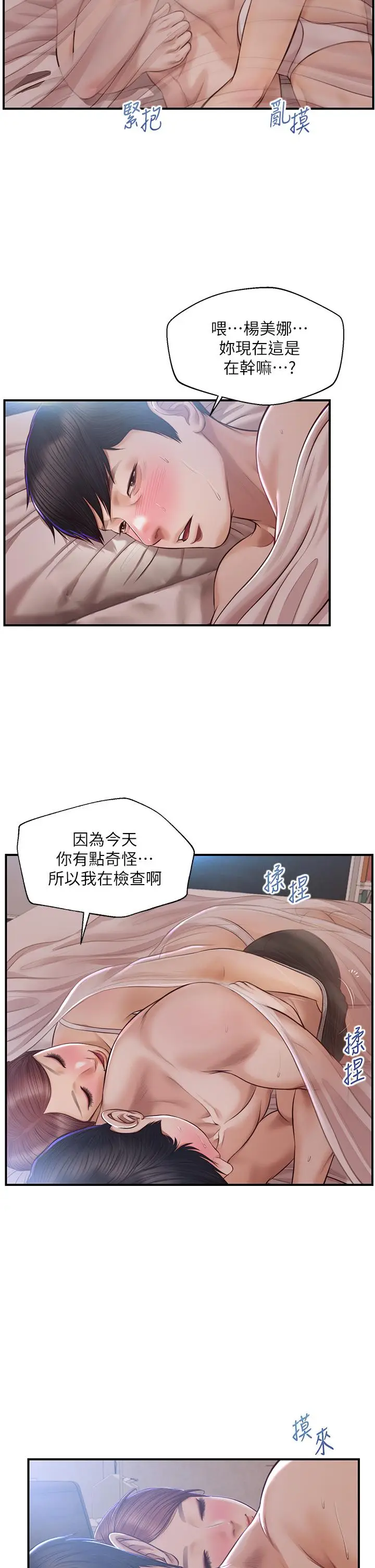 漫画《纯情的崩坏》第23话第33张图