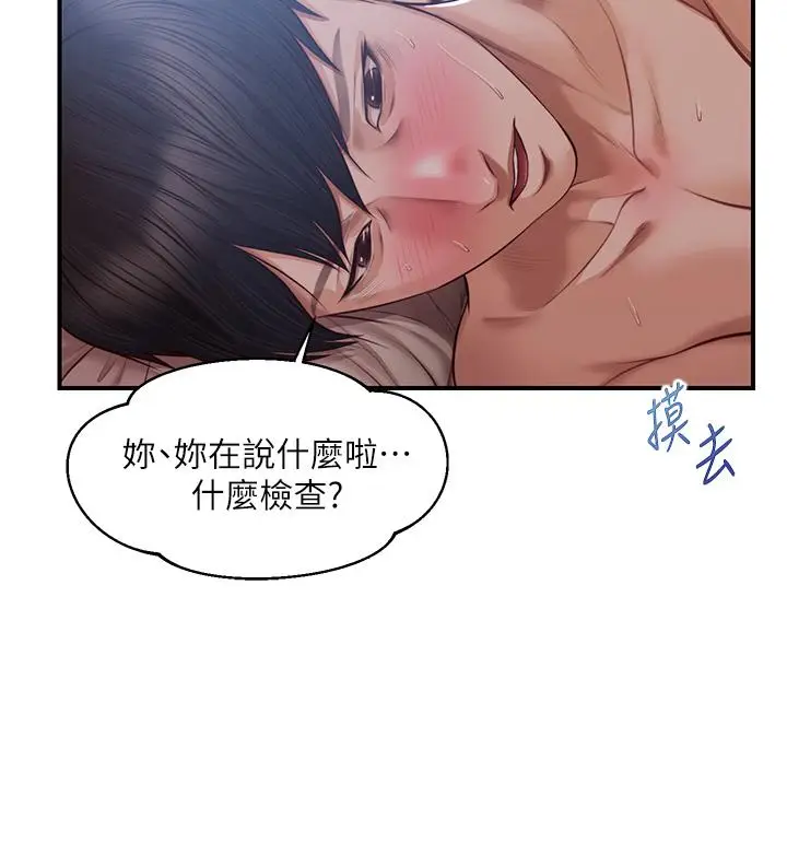 漫画《纯情的崩坏》第23话第34张图