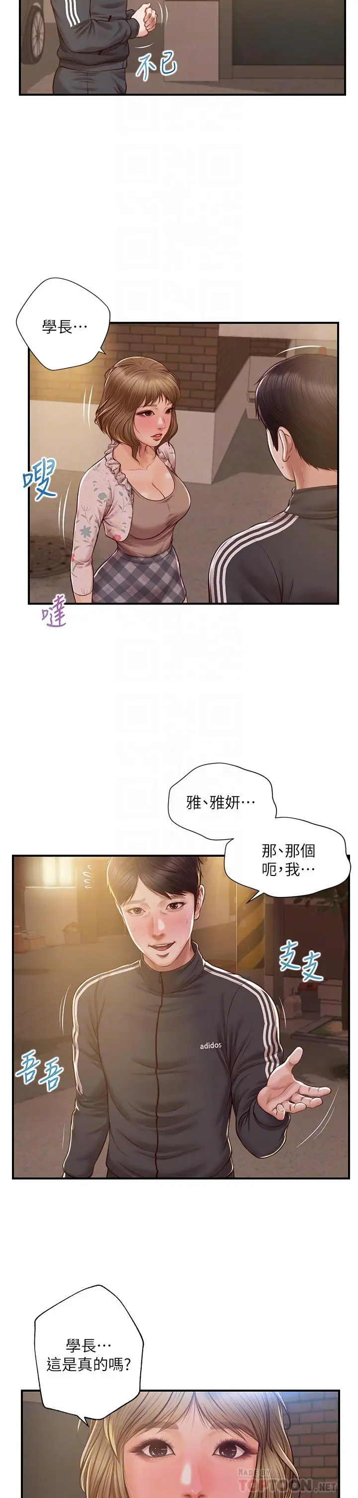 漫画《纯情的崩坏》第23话第6张图