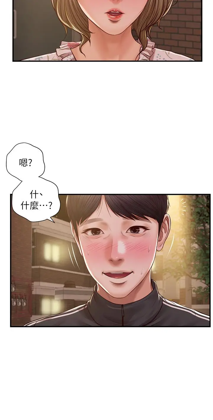 漫画《纯情的崩坏》第23话第7张图