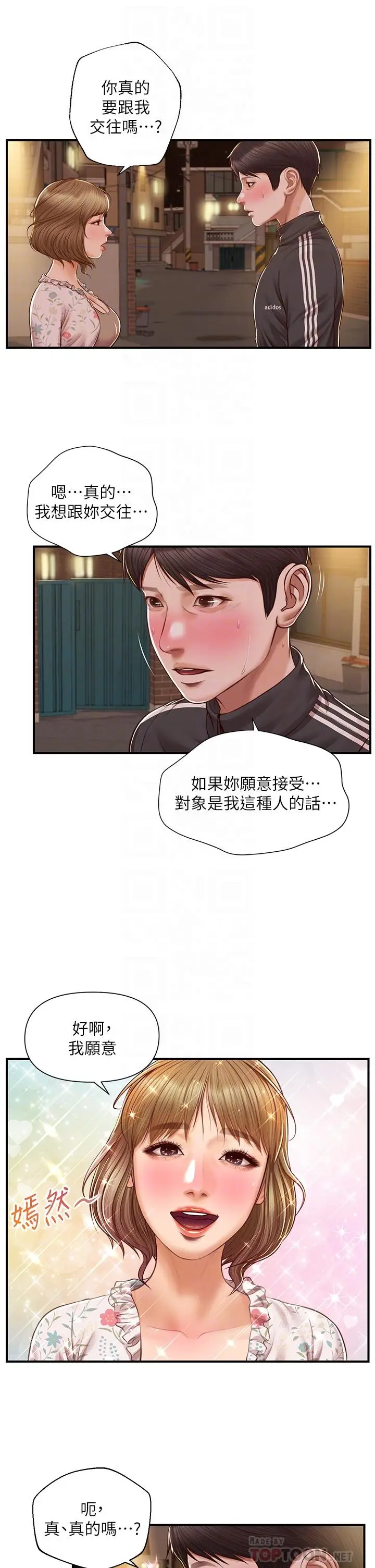 漫画《纯情的崩坏》第23话第8张图