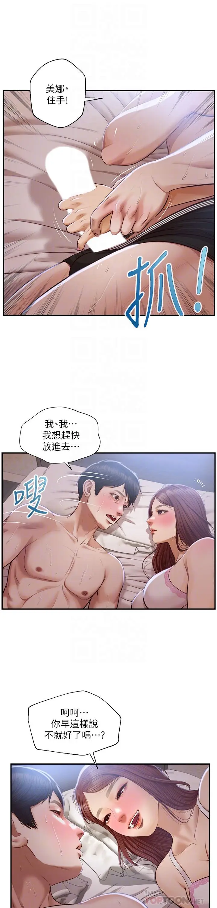 漫画《纯情的崩坏》第24话第10张图