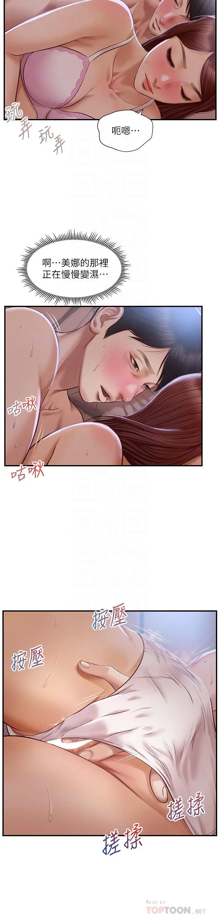 漫画《纯情的崩坏》第24话第14张图