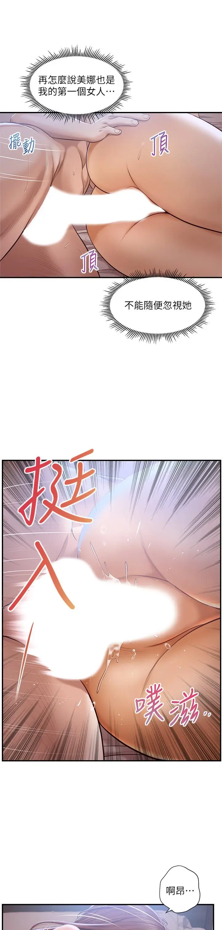 漫画《纯情的崩坏》第24话第19张图