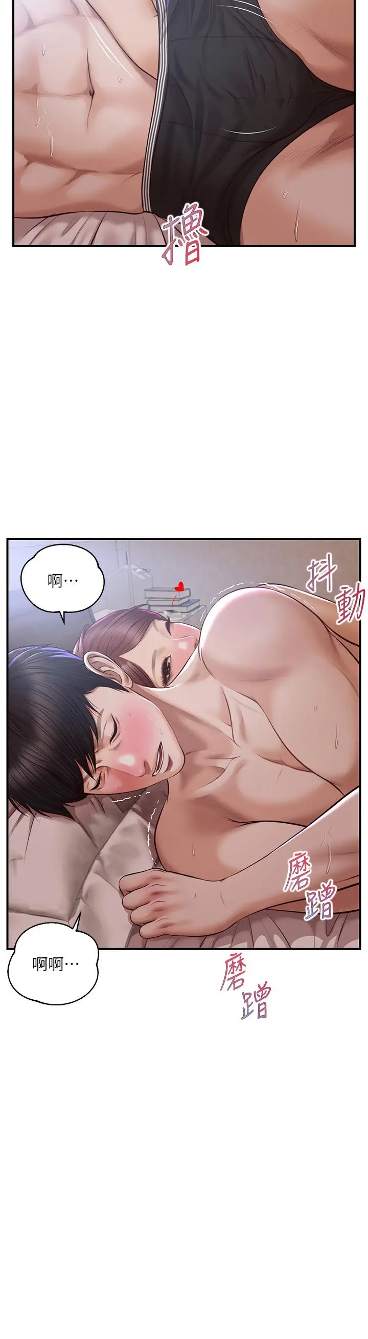 漫画《纯情的崩坏》第24话第2张图