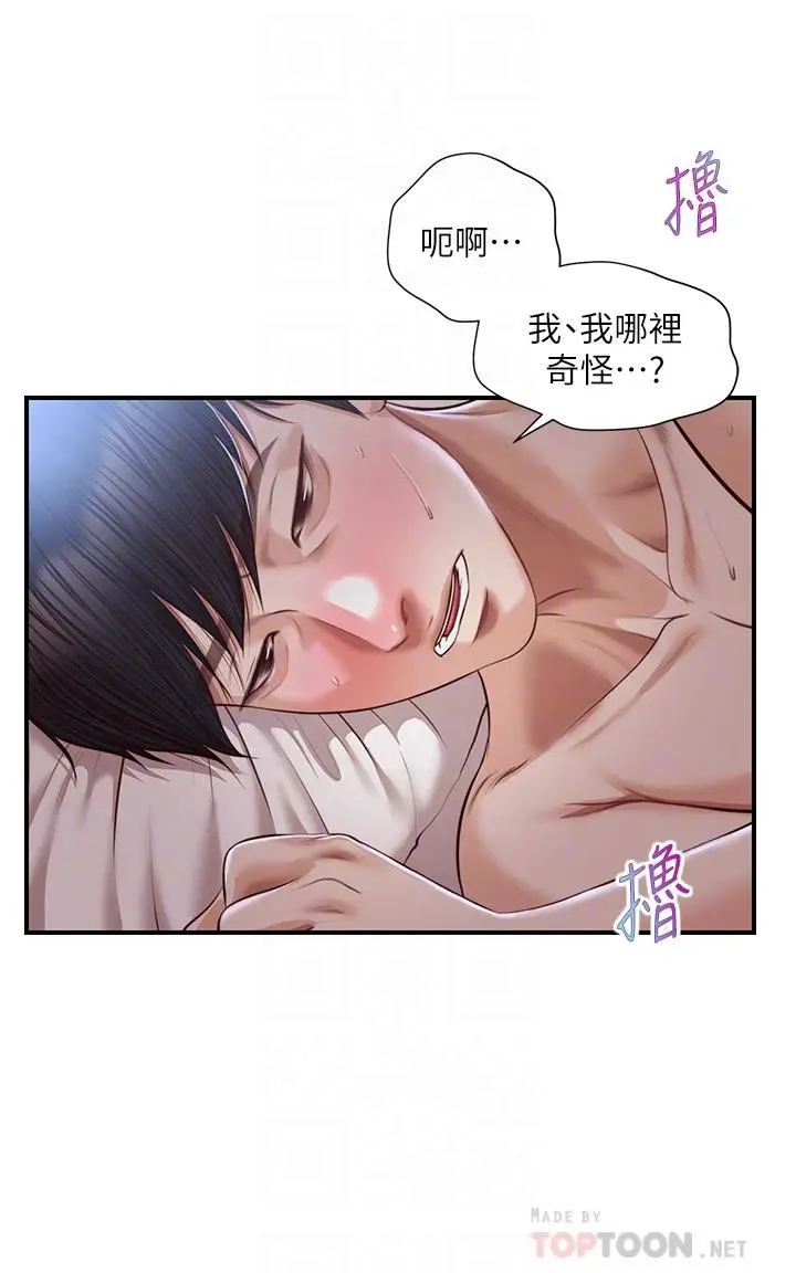漫画《纯情的崩坏》第24话第6张图