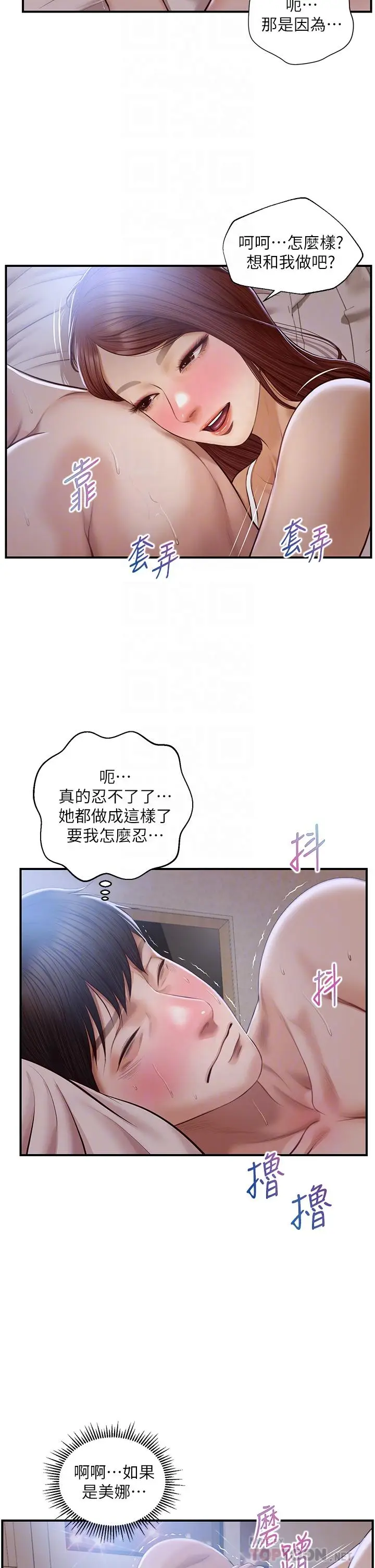 漫画《纯情的崩坏》第24话第8张图