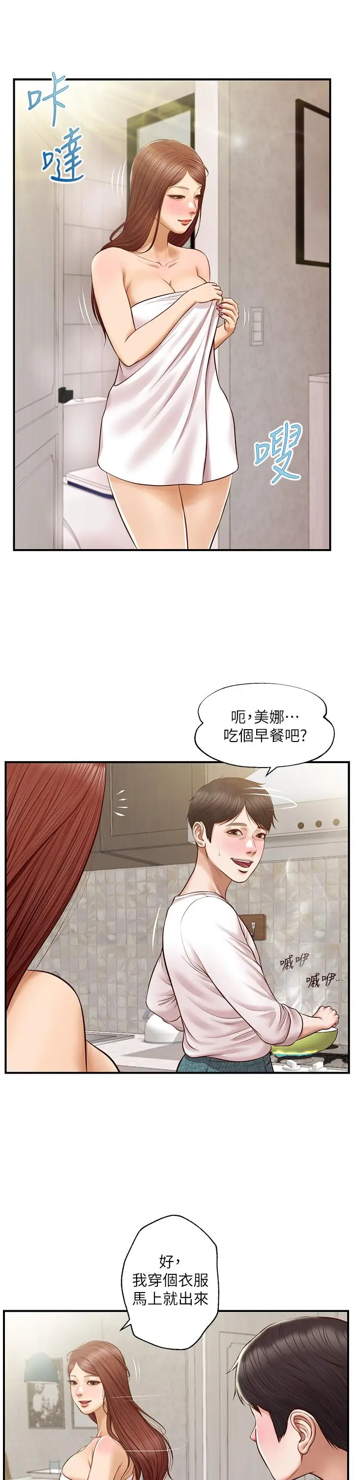 漫画《纯情的崩坏》第25话第11张图