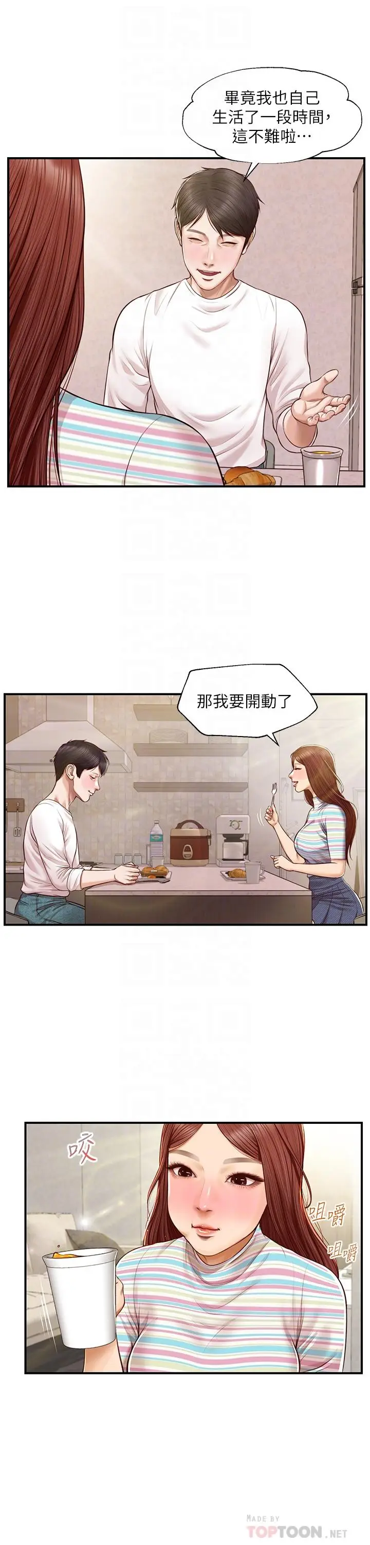 漫画《纯情的崩坏》第25话第14张图
