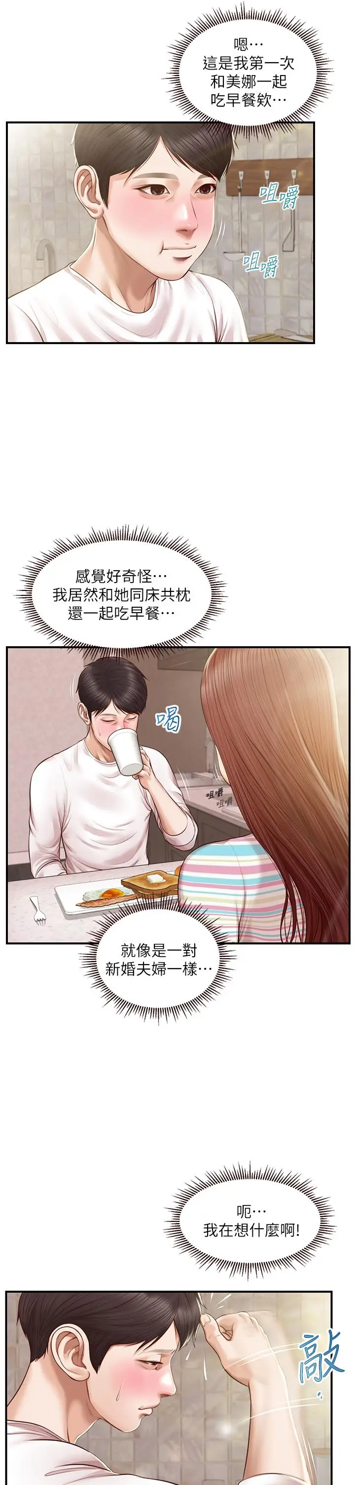 漫画《纯情的崩坏》第25话第15张图