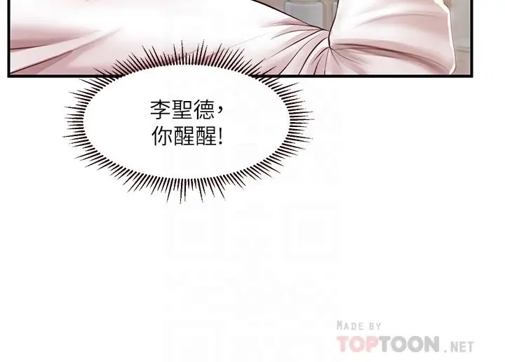 漫画《纯情的崩坏》第25话第16张图