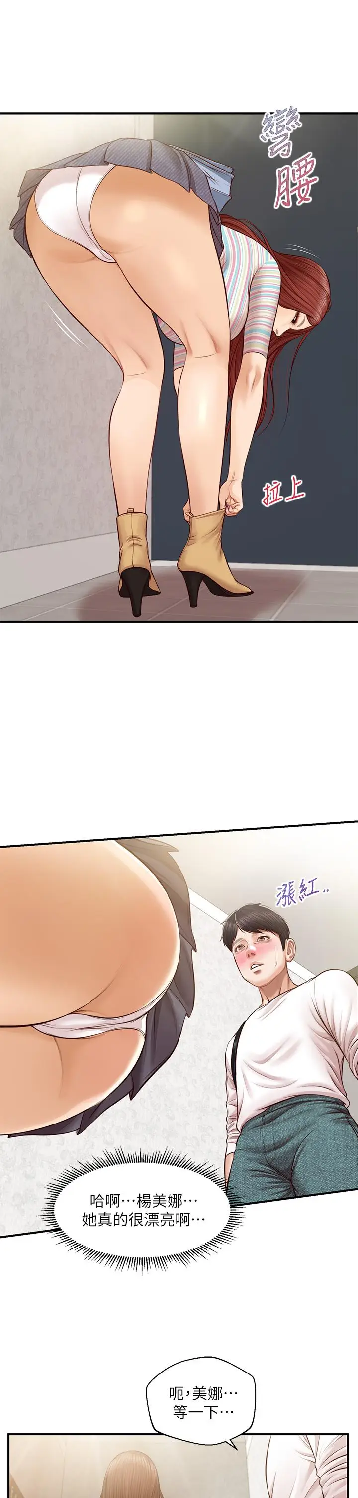 漫画《纯情的崩坏》第25话第20张图