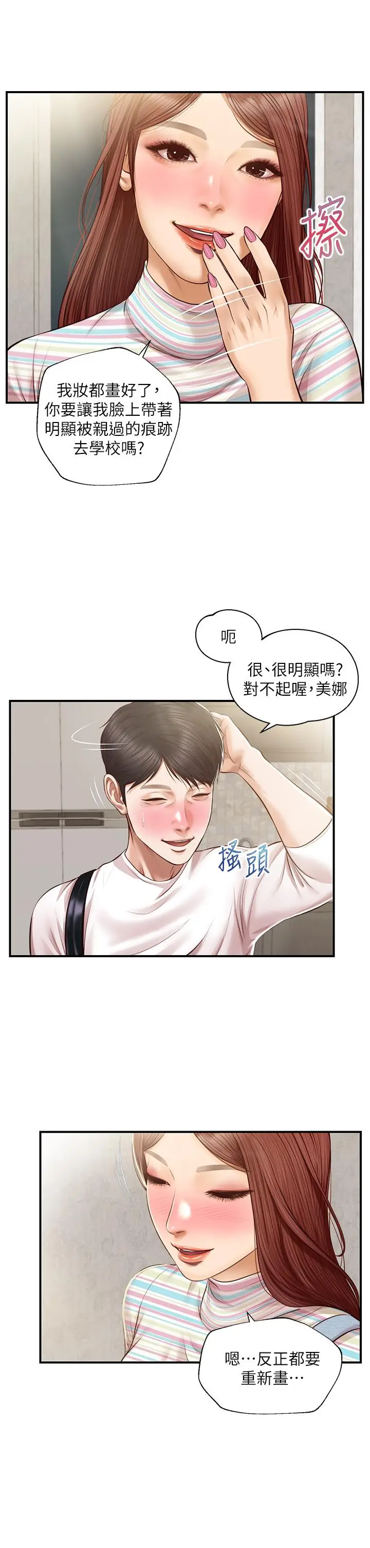 漫画《纯情的崩坏》第25话第23张图