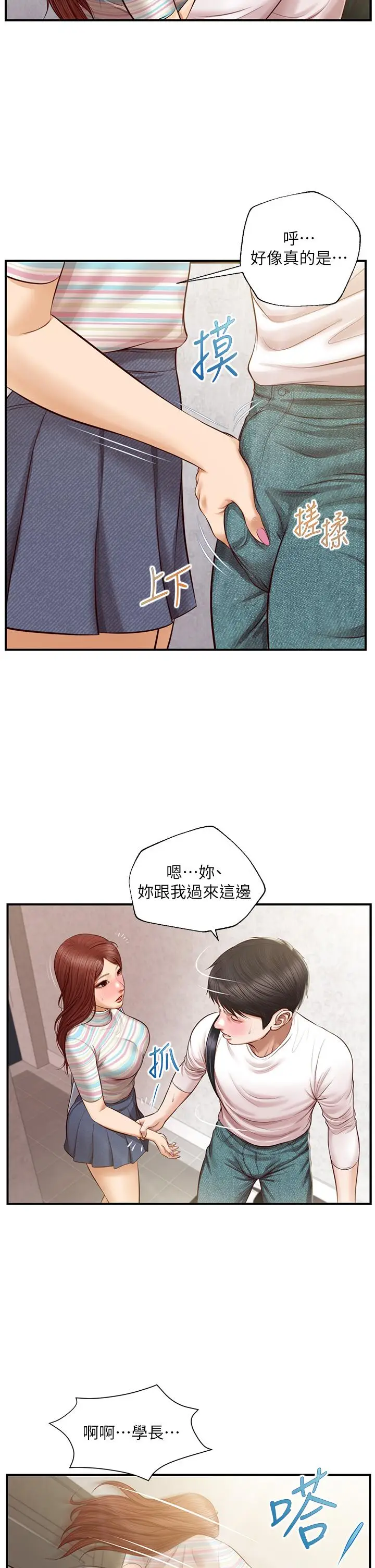 漫画《纯情的崩坏》第25话第27张图