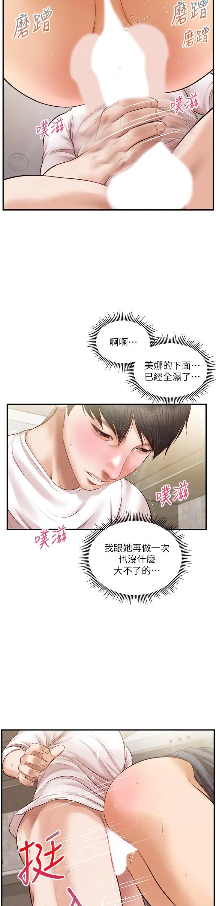 漫画《纯情的崩坏》第25话第36张图